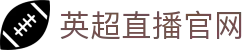 英超直播APP_英超手机客户端下载_移动端高清赛事直播平台